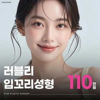 러블리 4D 입꼬리성형 이벤트 썸네일 이미지