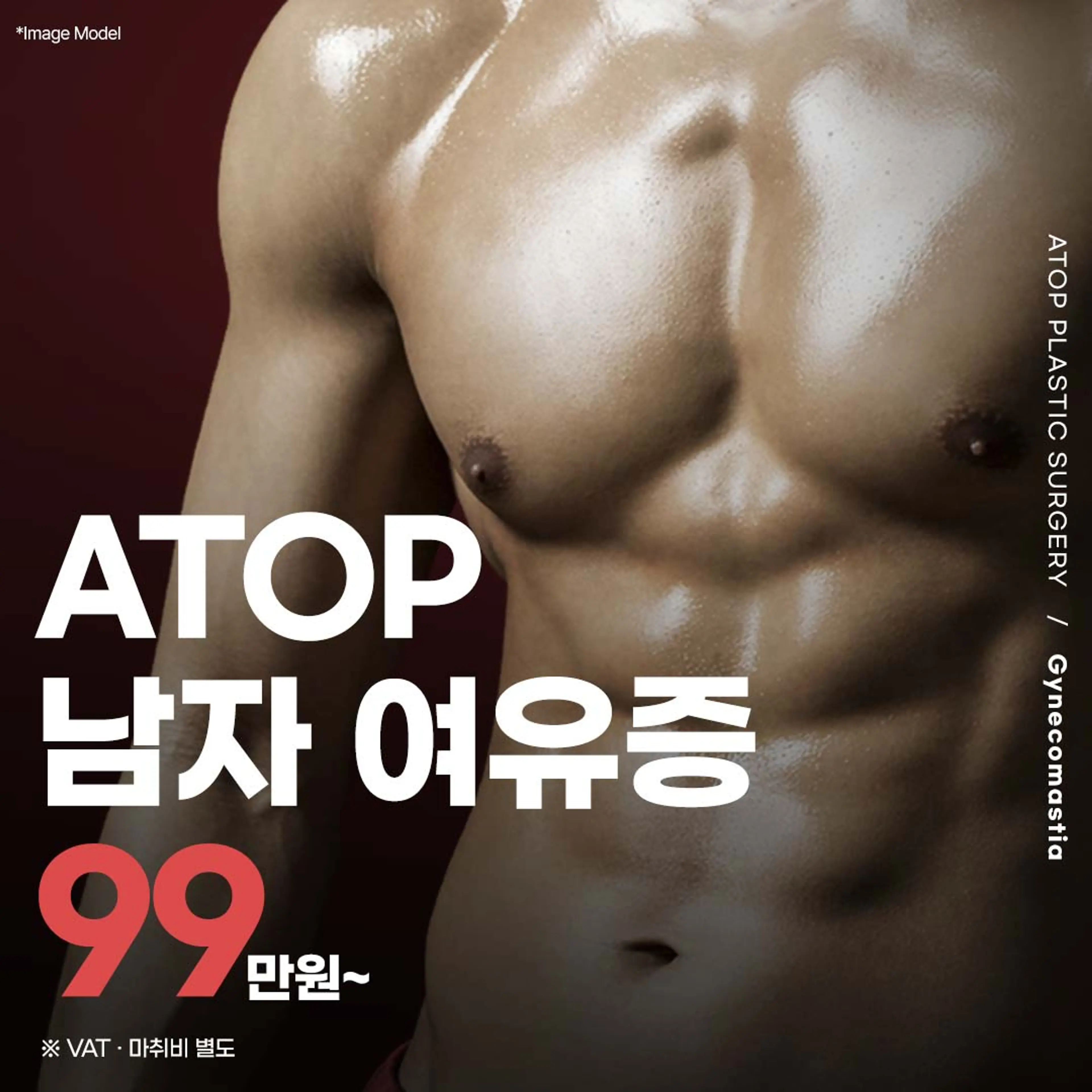 남성 여유증 수술