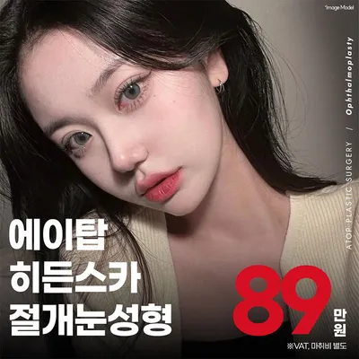 히든스카 절개눈성형 이벤트 썸네일 이미지