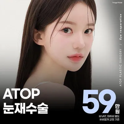 에이탑 눈재수술 이벤트 썸네일 이미지