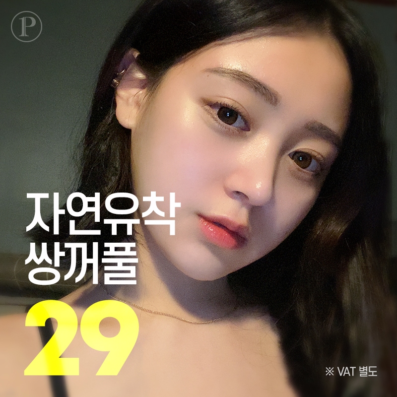 프리미어 자연유착쌍꺼풀 이벤트 썸네일 이미지