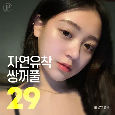 프리미어 자연유착쌍꺼풀 이벤트 썸네일 이미지