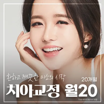 도봉예치과_치아교정 월분납 이벤트 썸네일 이미지