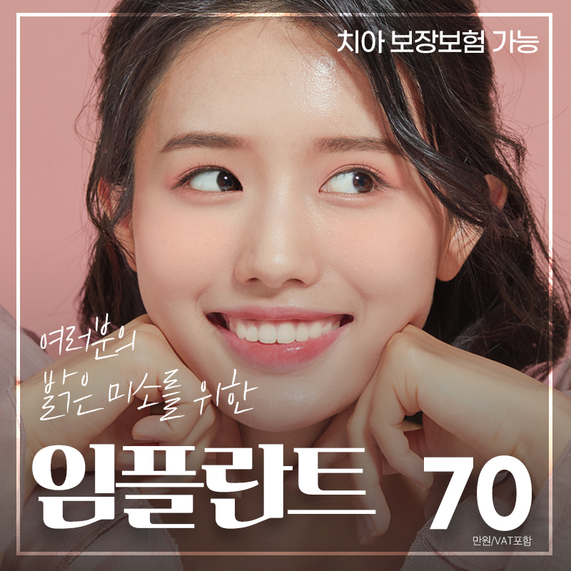 서울리즈치과_임플란트 이벤트 썸네일 이미지