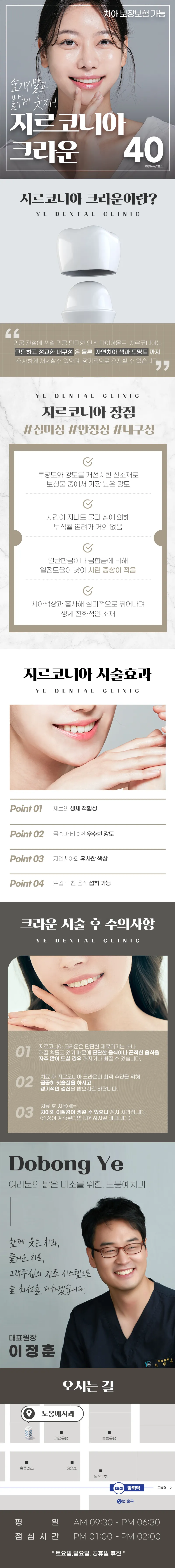 서울리즈치과의원 도봉예치과_지르코니아 크라운 이벤트, 시술 상세 이미지