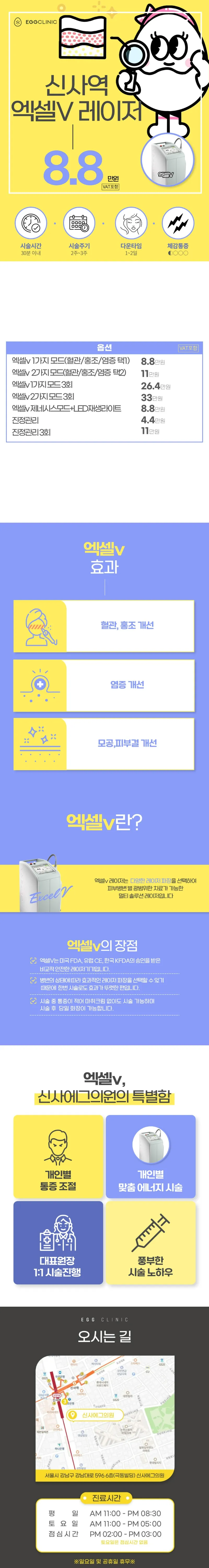 신사에그의원 신사역 엑셀v레이저 이벤트, 시술 상세 이미지