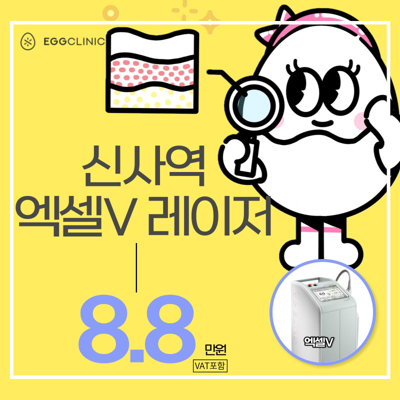 신사역 엑셀v레이저 이벤트 썸네일 이미지