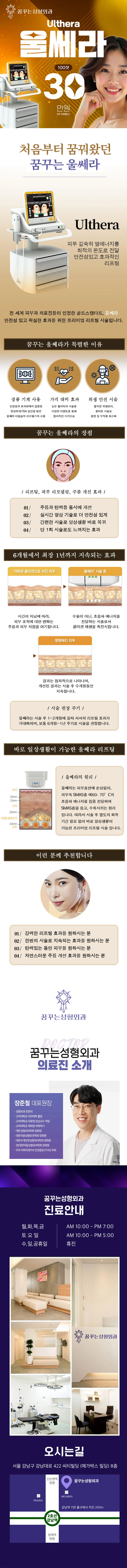 꿈꾸는성형외과의원 울쎄라 이벤트, 시술 상세 이미지