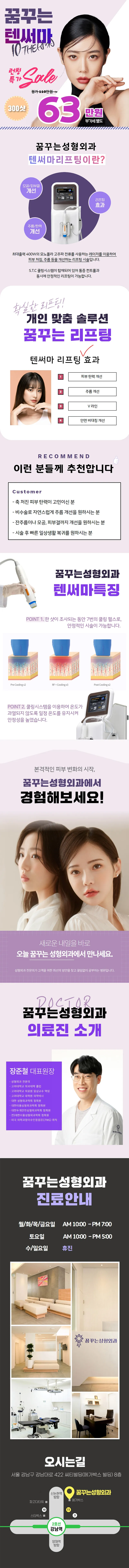 꿈꾸는성형외과의원 꿈꾸는 텐써마 이벤트, 시술 상세 이미지