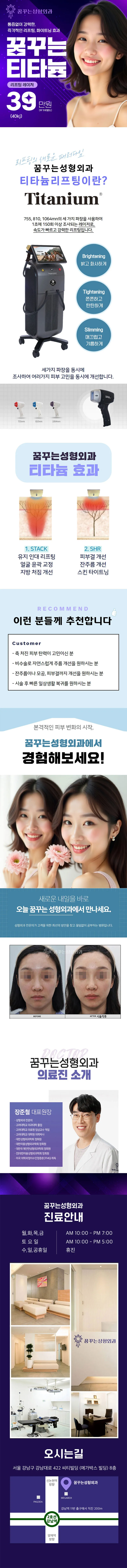 꿈꾸는성형외과의원 세계최초 동시 3파장, 티타늄레이져  이벤트, 시술 상세 이미지