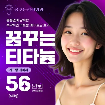 세계최초 동시 3파장, 티타늄리프팅 이벤트 썸네일 이미지