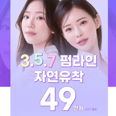 3,5,7 펌라인자연유착 이벤트 썸네일 이미지