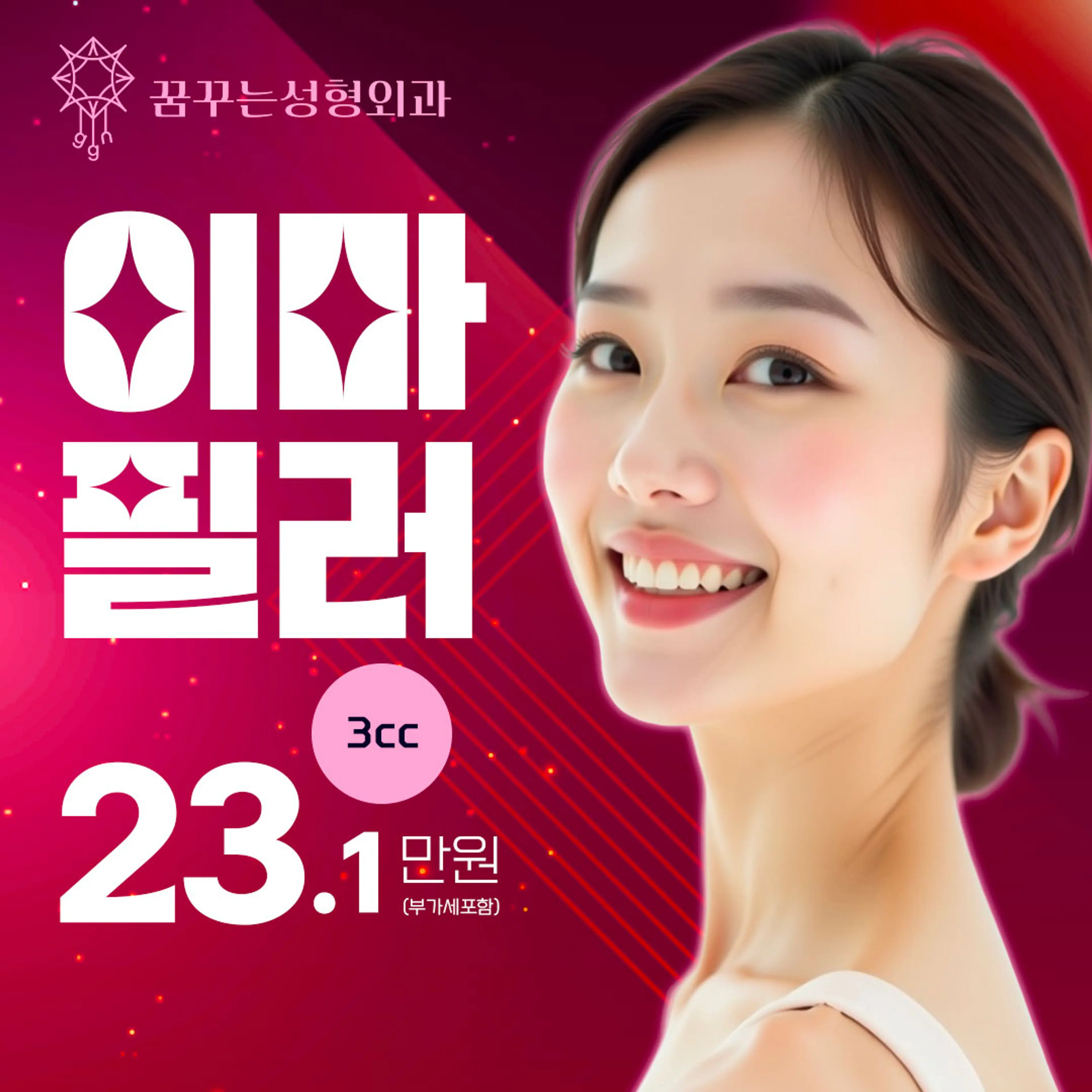 꿈꾸는 볼륨 이마필러 이벤트