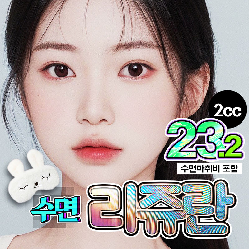 피부재생#피부탄력#잔주름엔 리쥬란힐러 이벤트 썸네일 이미지