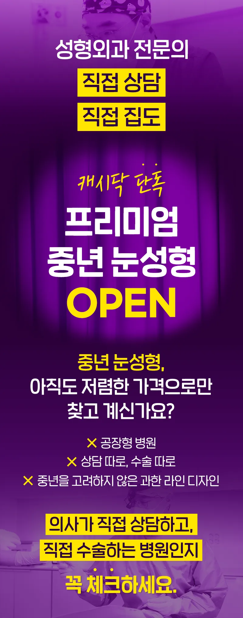 꿈꾸는성형외과의원 [캐시닥단독] 프리미엄 중년 눈성형 이벤트, 시술 상세 이미지