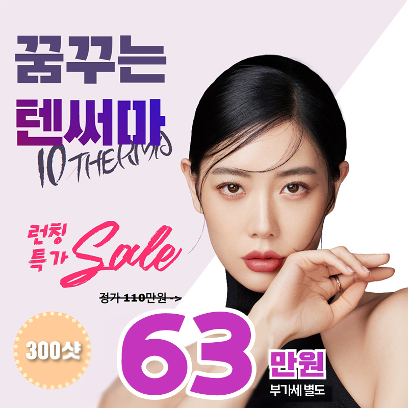 꿈꾸는 텐써마 이벤트 썸네일 이미지