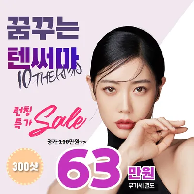 꿈꾸는 텐써마 이벤트 썸네일 이미지