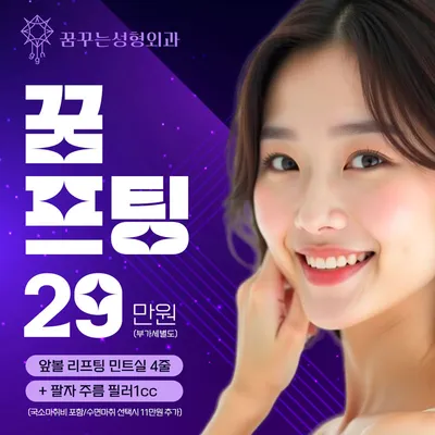 실리프팅+필러 💙꿈프팅💙 29만원 이벤트 썸네일 이미지