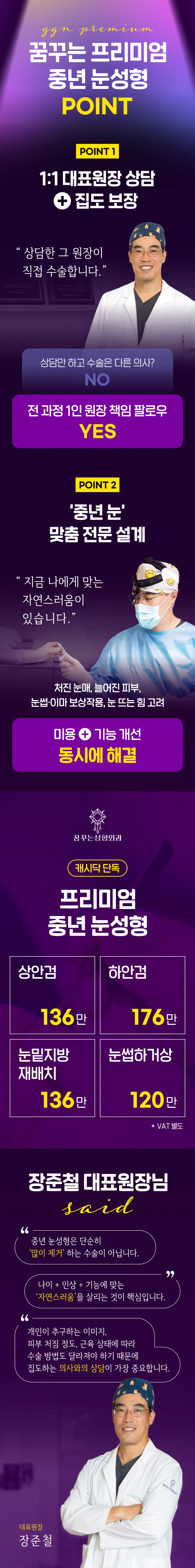 꿈꾸는성형외과의원 [캐시닥단독] 프리미엄 중년 눈성형 이벤트, 시술 상세 이미지