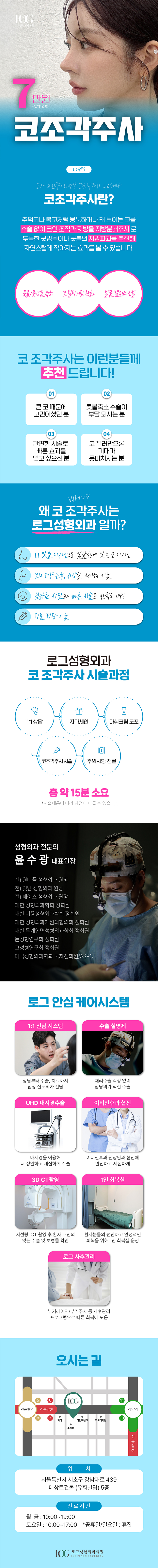 로그성형외과 로그 코조각주사 이벤트, 시술 상세 이미지