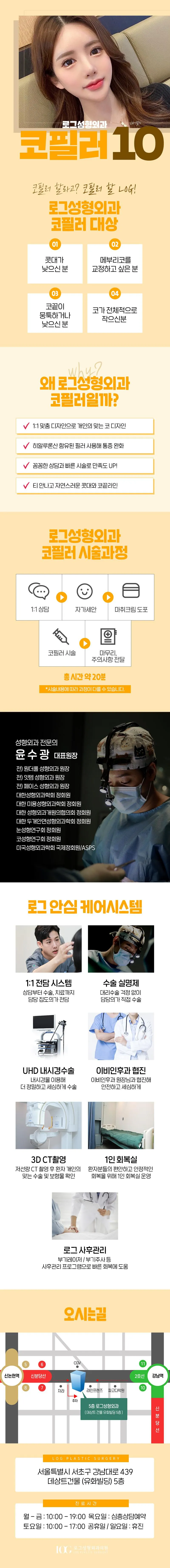 로그성형외과 로그 코필러 10 이벤트, 시술 상세 이미지
