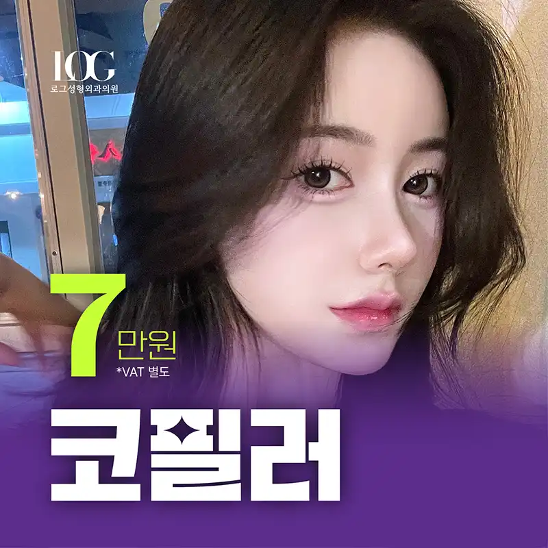 로그 코필러