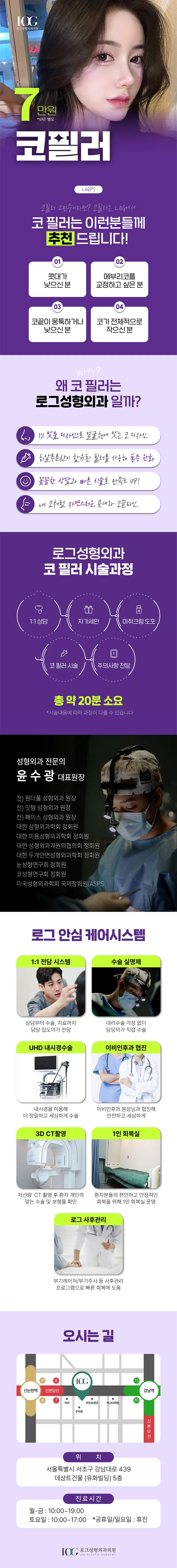 로그성형외과 로그 코필러 이벤트, 시술 상세 이미지