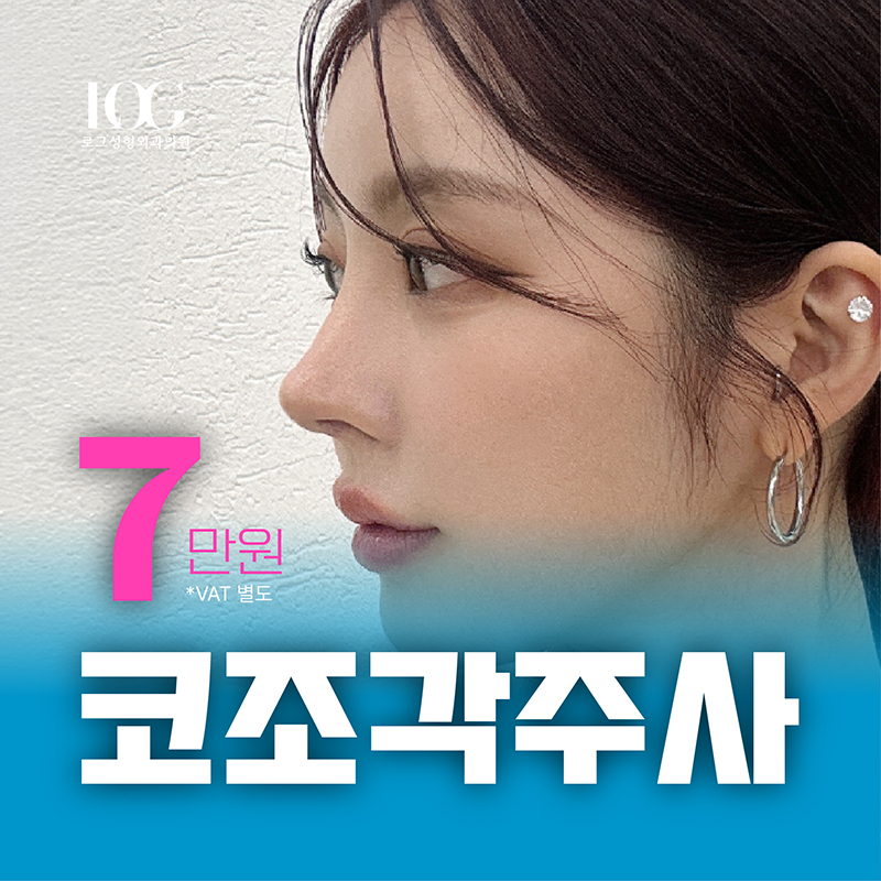 로그 코조각주사 이벤트 썸네일 이미지