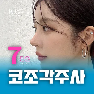 로그 코조각주사 이벤트 썸네일 이미지