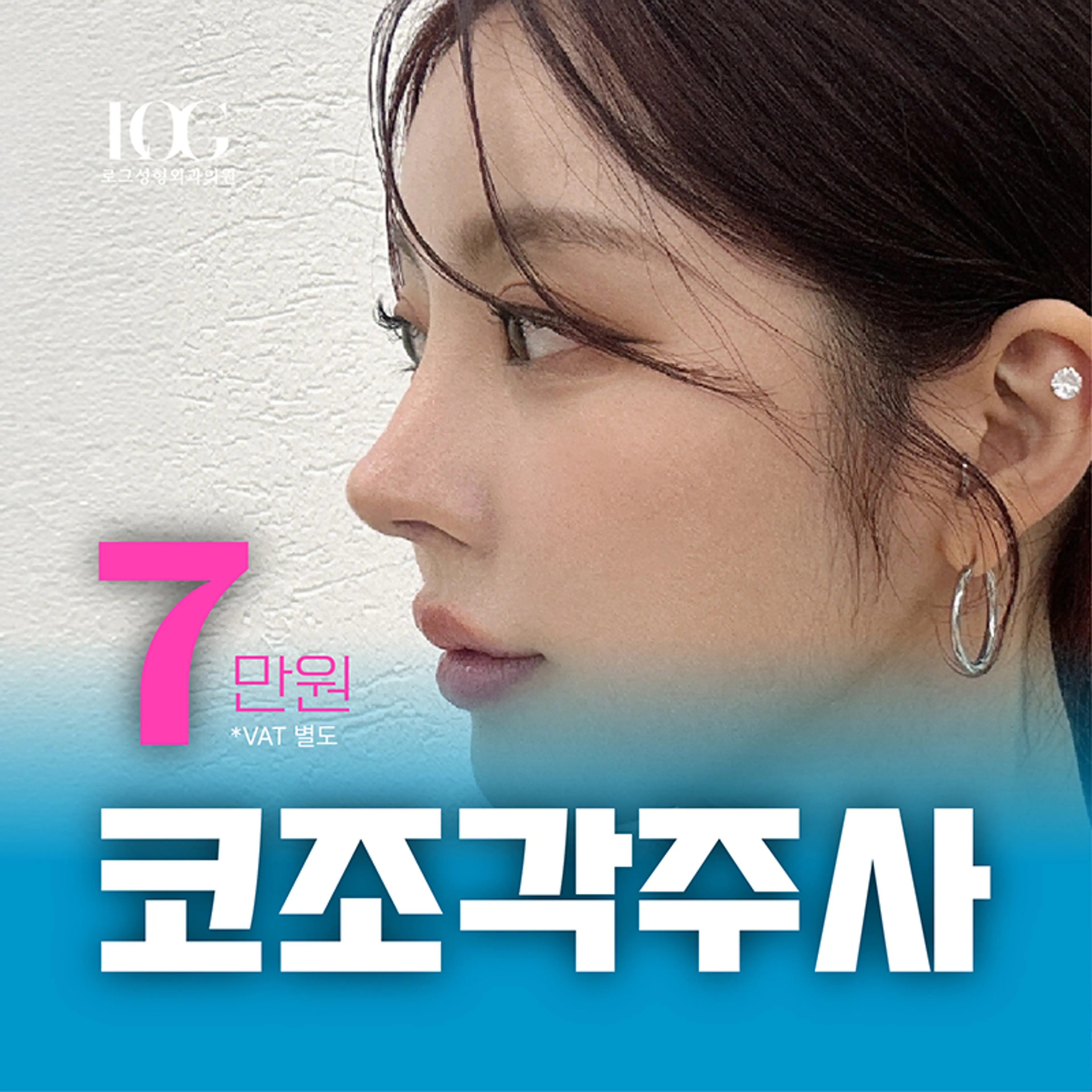 로그 코조각주사