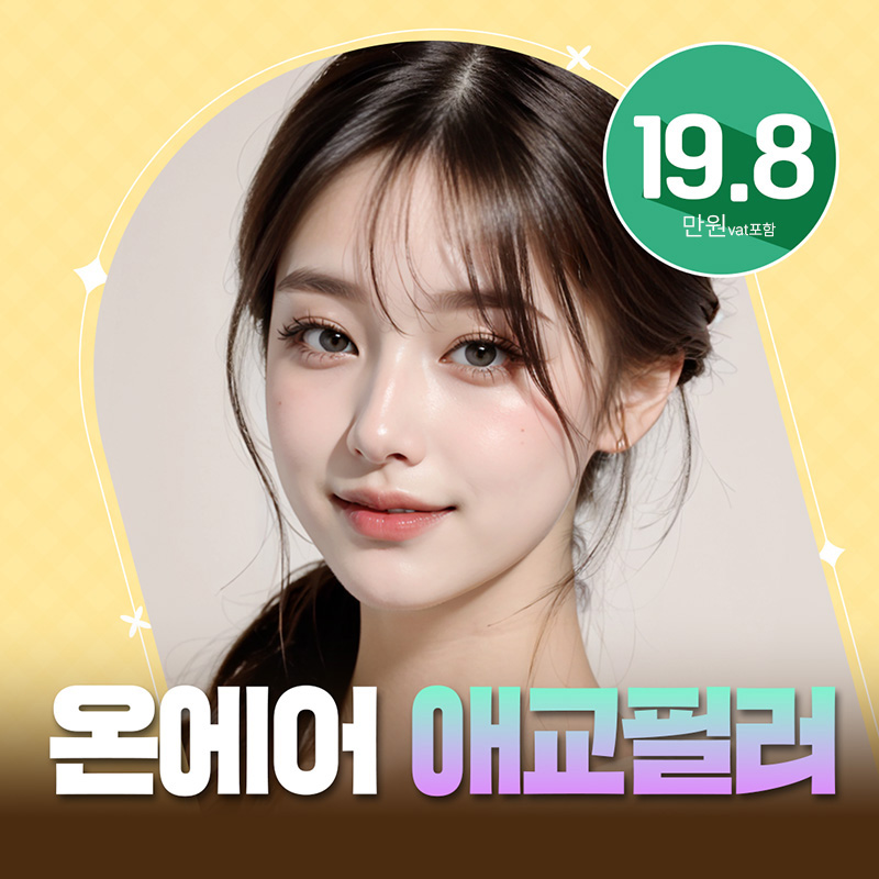 온에어 애교필러 이벤트 썸네일 이미지