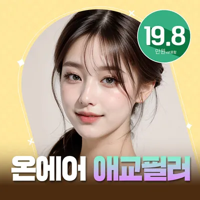 온에어 애교필러 이벤트 썸네일 이미지