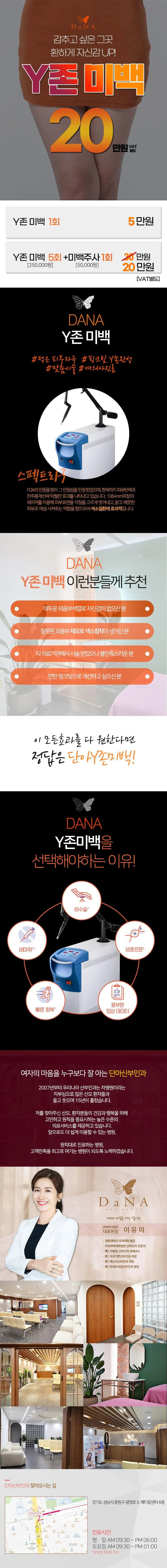 단아산부인과의원 단아산부인과 Y존 미백&미백주사 이벤트, 시술 상세 이미지