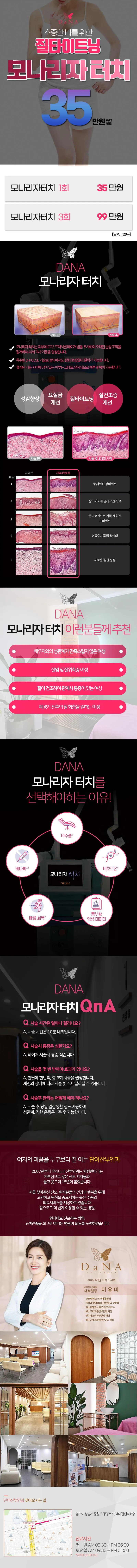 단아산부인과의원 나를위한 모나리자 터치 이벤트, 시술 상세 이미지
