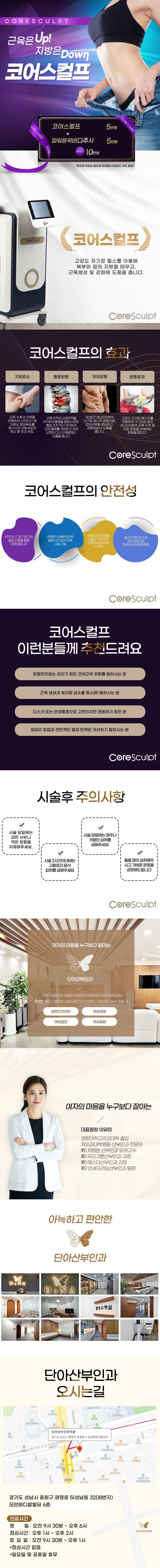 단아산부인과의원 지방 DOWN 코어스컬프 이벤트, 시술 상세 이미지