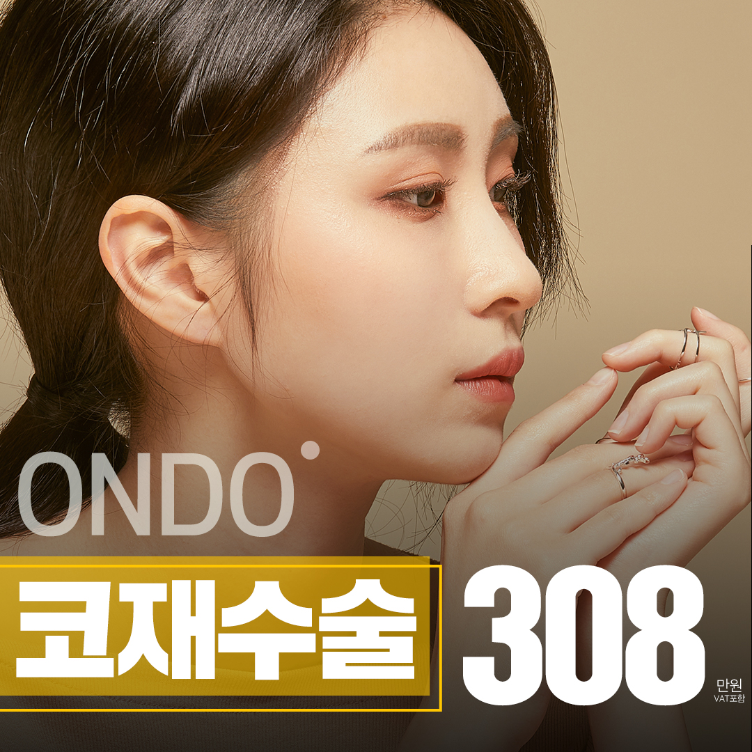 온도 대표원장 코재수술 이벤트 썸네일 이미지