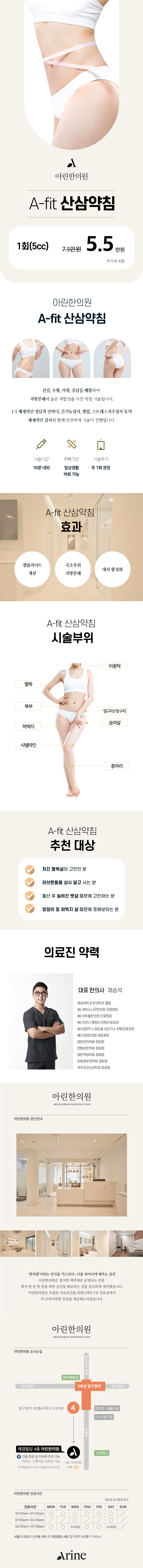 아린한의원 아린한의원 A-fit 산삼약침 이벤트, 시술 상세 이미지