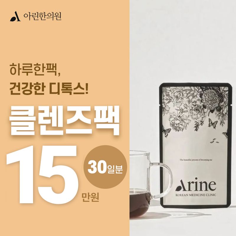 건강한 디톡스! 클렌즈팩 30일 이벤트 썸네일 이미지