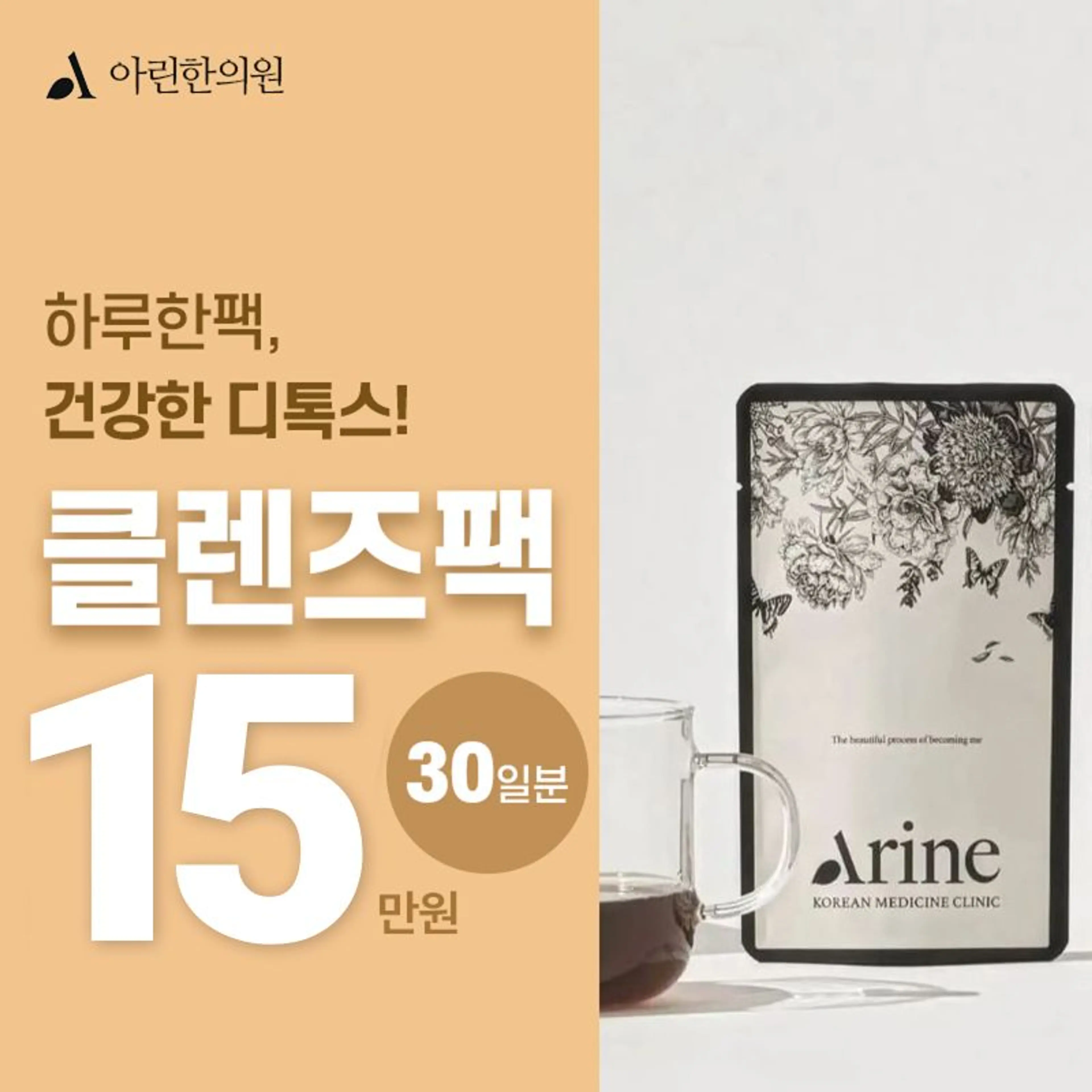 건강한 디톡스! 클렌즈팩 30일