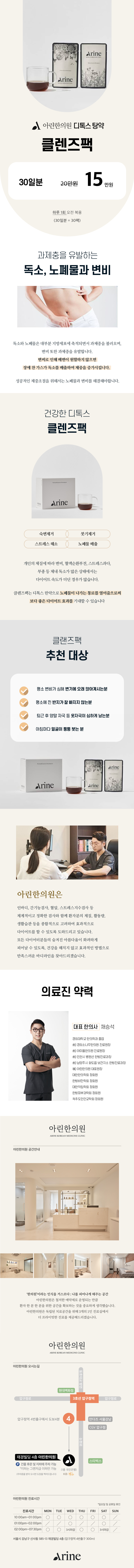 아린한의원 건강한 디톡스! 클렌즈팩 30일 이벤트, 시술 상세 이미지