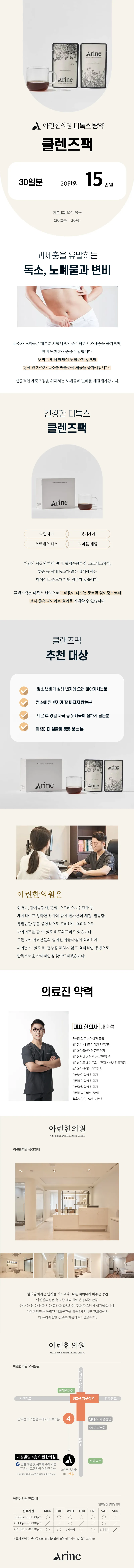 아린한의원 건강한 디톡스! 클렌즈팩 30일 이벤트, 시술 상세 이미지