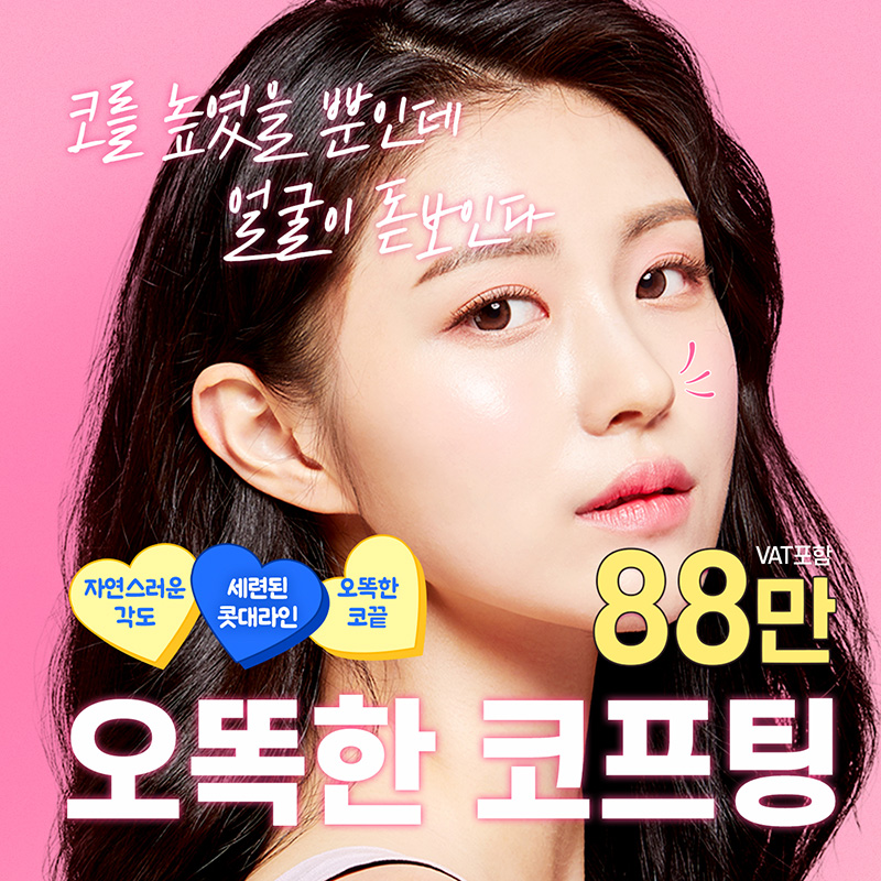 비절개 코성형 이벤트 썸네일 이미지