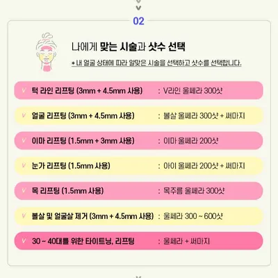 울쎄라 리프팅 이벤트 썸네일 이미지