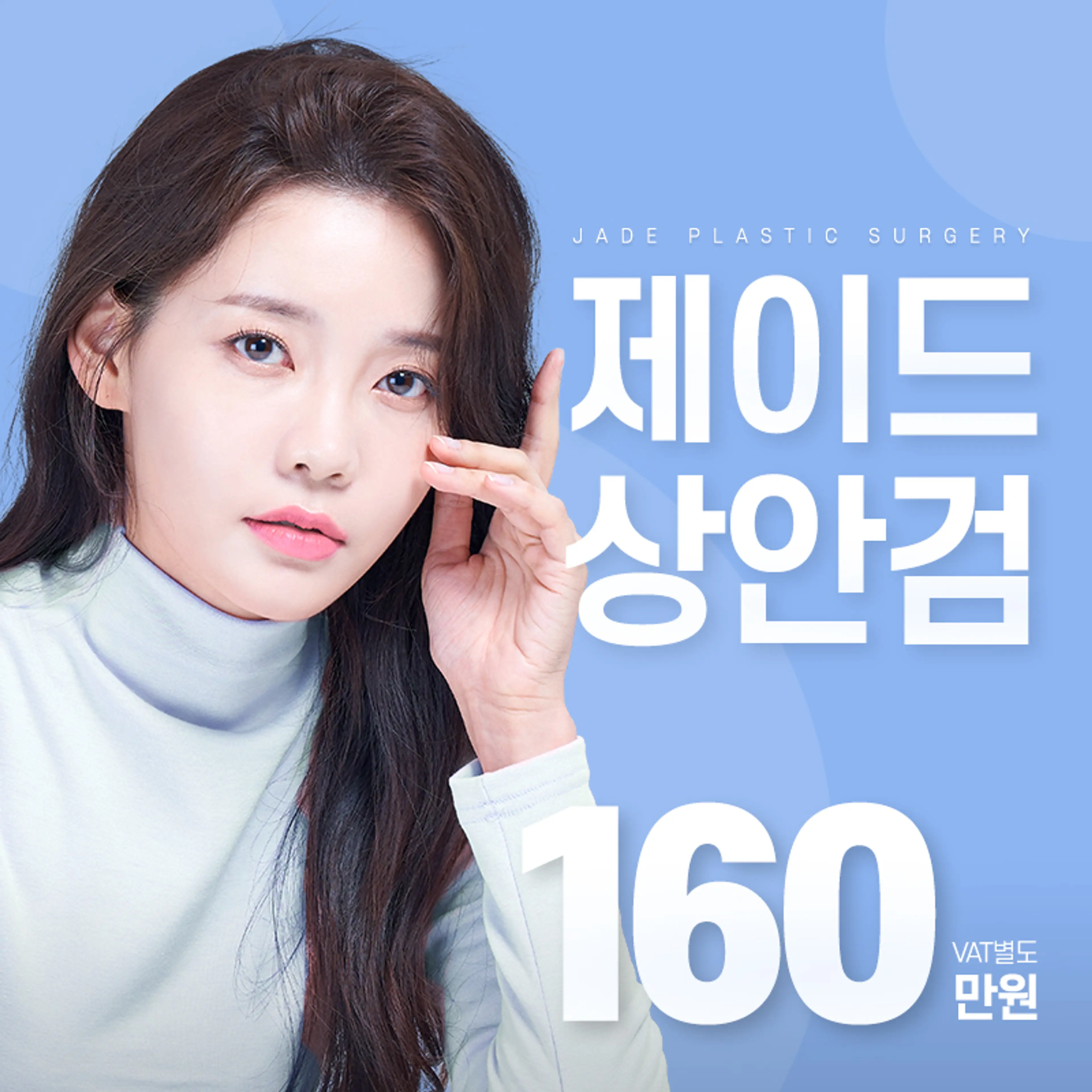 제이드 상안검 수술 중년눈성형