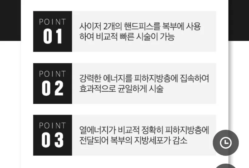 아름다운의원 복부 지방 분해 누워서 편하게 사이져 이벤트, 시술 상세 이미지