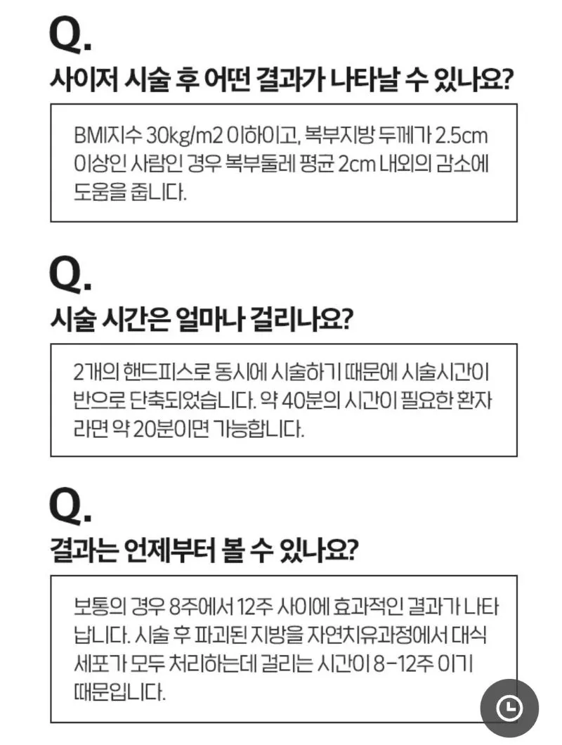 아름다운의원 복부 지방 분해 누워서 편하게 사이져 이벤트, 시술 상세 이미지