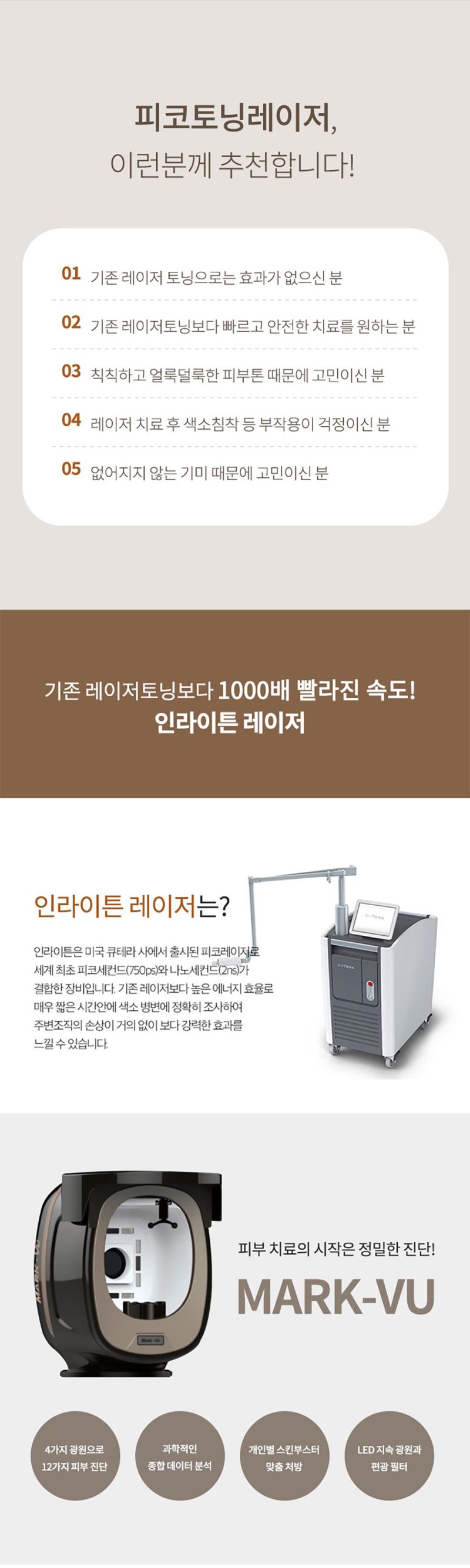 아름다운의원 색소 치료  피코웨이 인라이튼 피코토 이벤트, 시술 상세 이미지