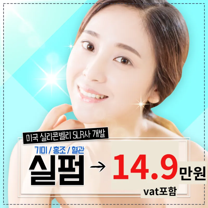 기미/홍조/혈관에 실펌 이벤트 썸네일 이미지