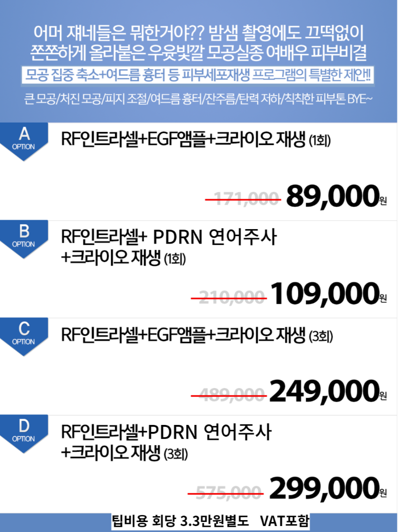 아름다운의원 모공 여드름 흉터 인트라셀 이벤트, 시술 상세 이미지
