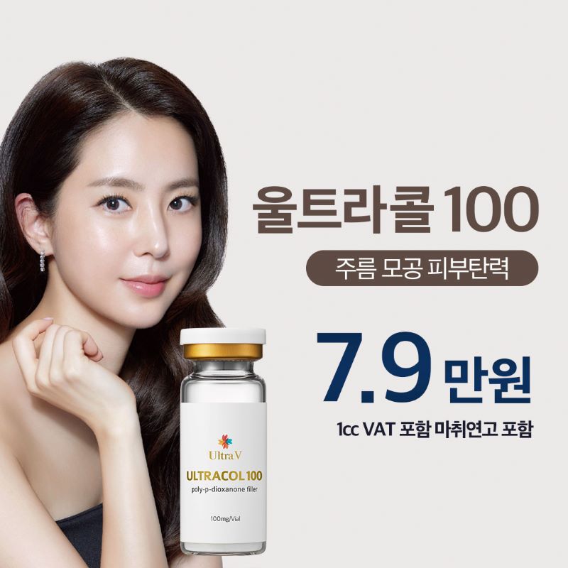 콜라겐 부스터 울트라콜 이벤트 썸네일 이미지